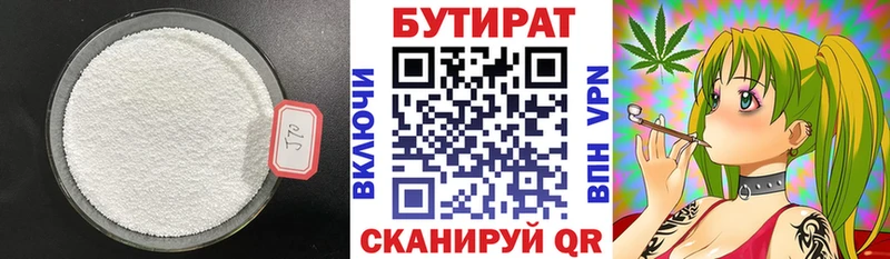 купить  цена  Анадырь  БУТИРАТ 1.4BDO 